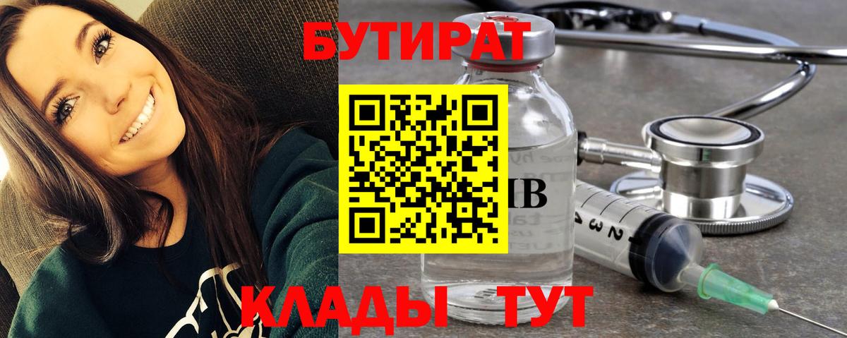 Сухой Лог  БУТИРАТ бутик  Вход с VPN 