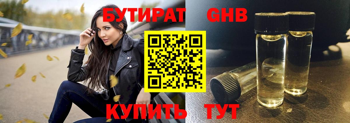БУТИРАТ буратино Сухой Лог