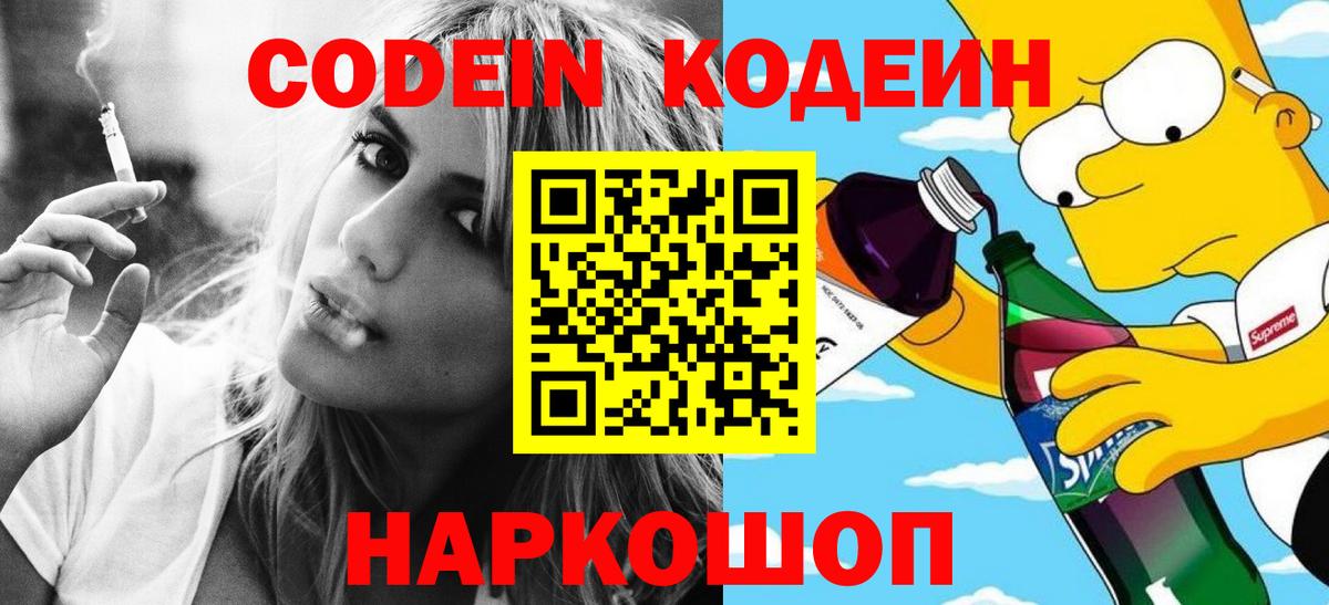 Codein напиток Lean (лин) Сухой Лог