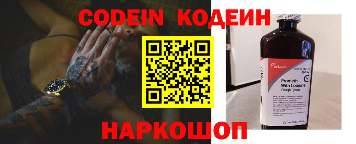 Codein Purple Drank  Вход с VPN  Кодеин напиток Lean (лин)  Сухой Лог 